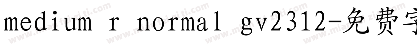 medium r normal gv2312字体转换